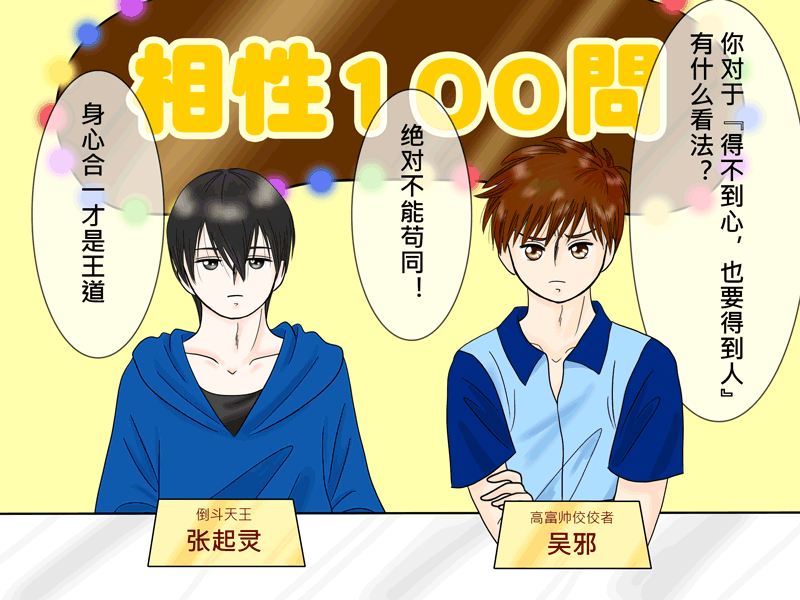 瓶邪相性100問（其之八）-第66话