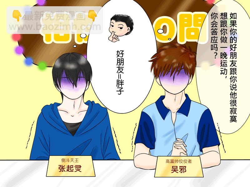 瓶邪相性100問（其之八）-第66话
