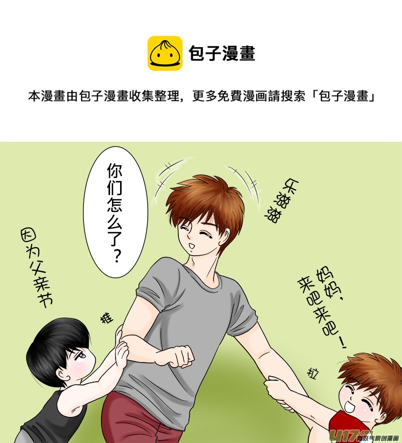 父親節特集-第70话