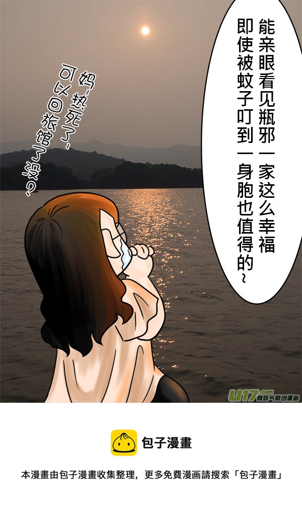 瓶邪一家在杭州-第78话