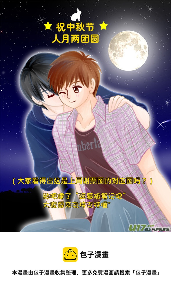 2014中秋節特別篇-第84话