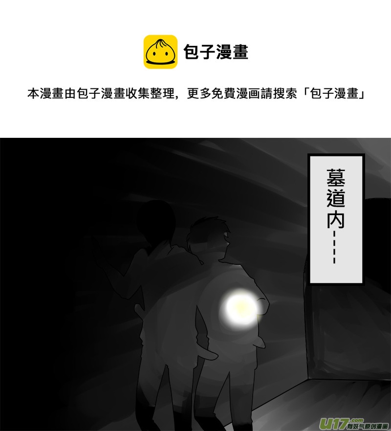 盜墓電視劇梗（？）-第86话