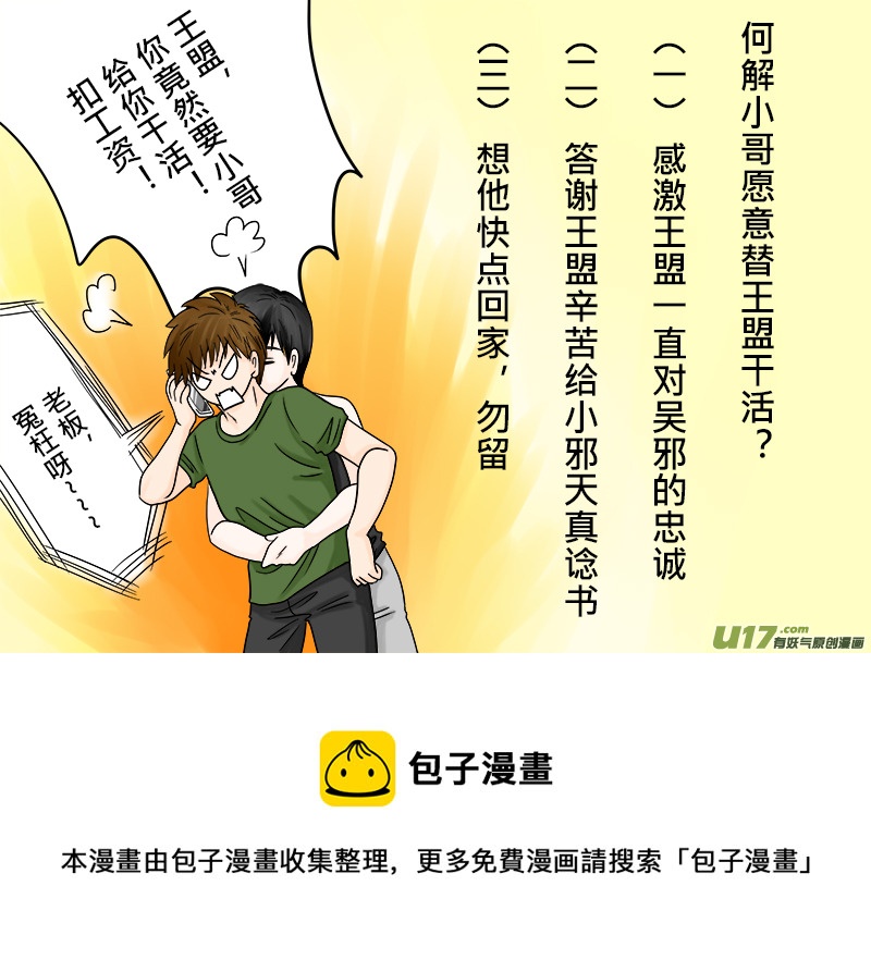 正章 54-第90话