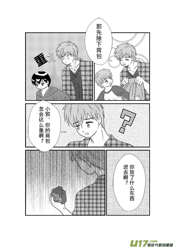 正章 57 --- 瓶邪郊遊（前篇）-第94话