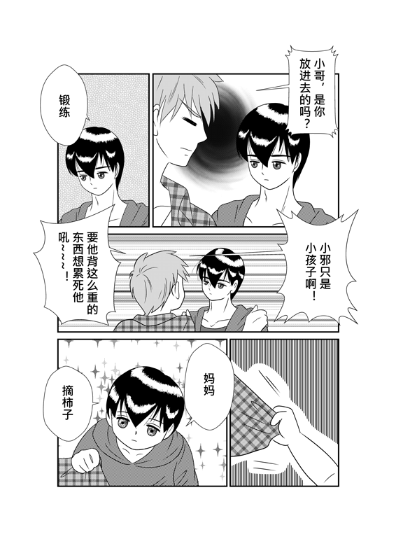 正章 57 --- 瓶邪郊遊（前篇）-第94话