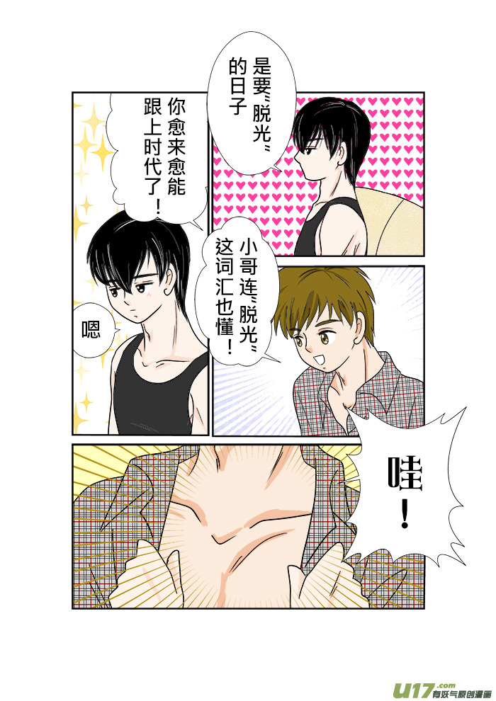 正章 58 --- 光棍節賀漫-第96话