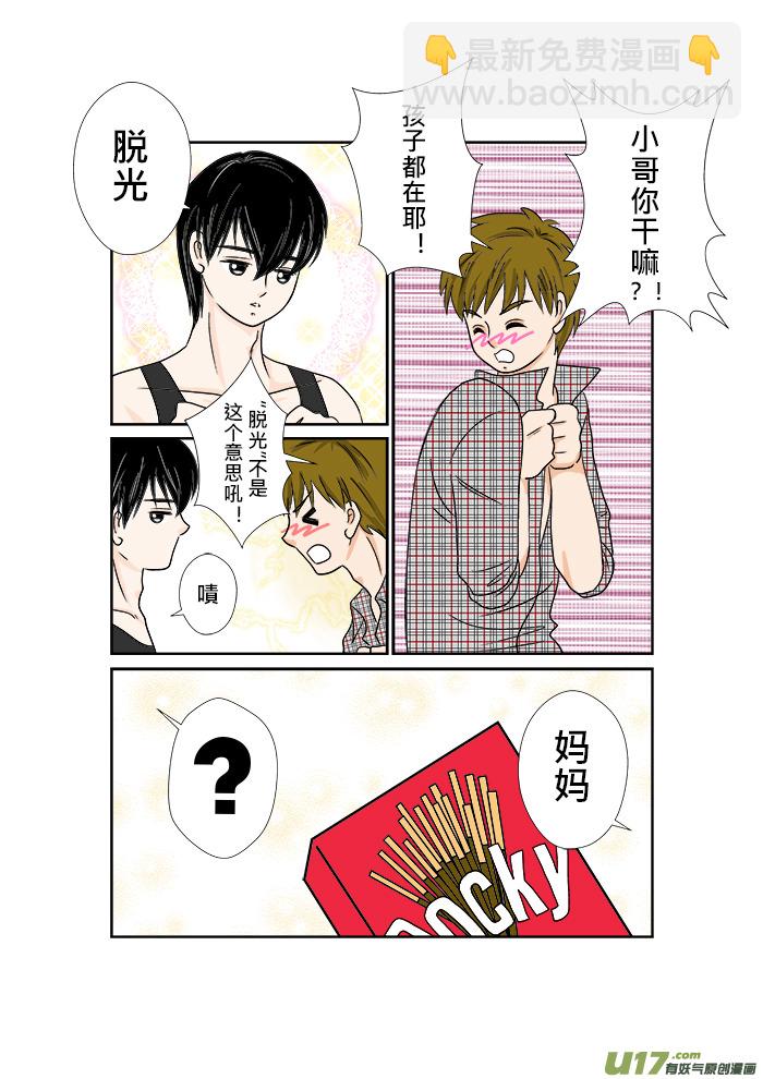 正章 58 --- 光棍節賀漫-第96话