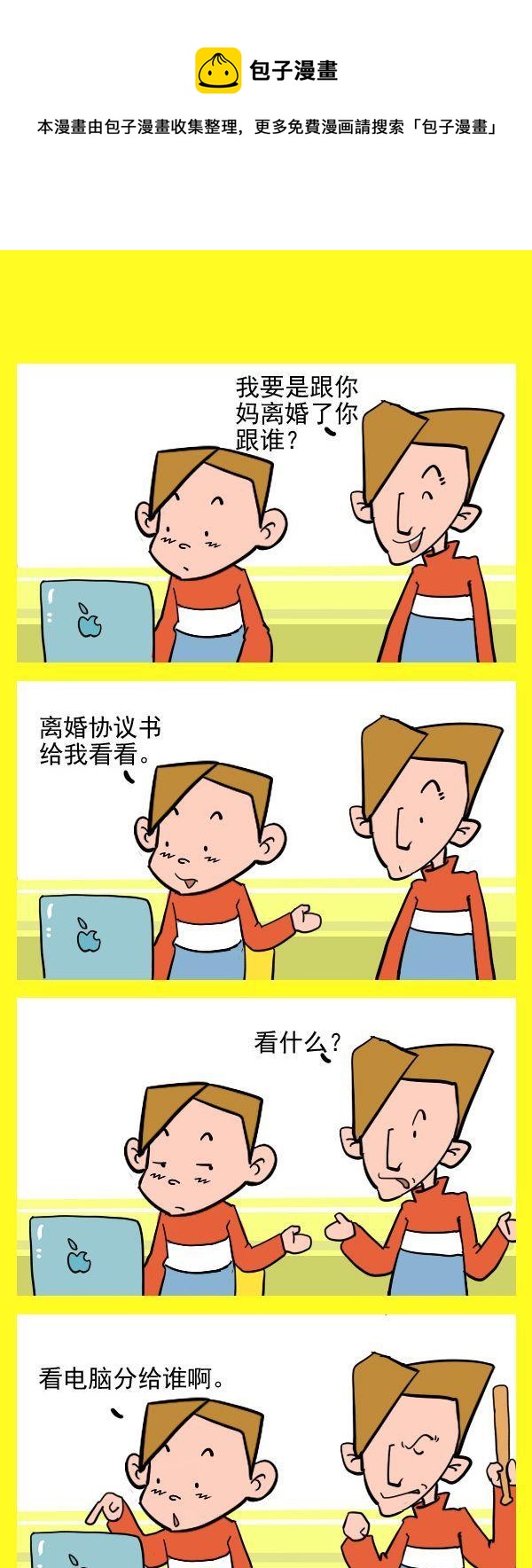 🍼道破天机 电脑分给谁 第1页