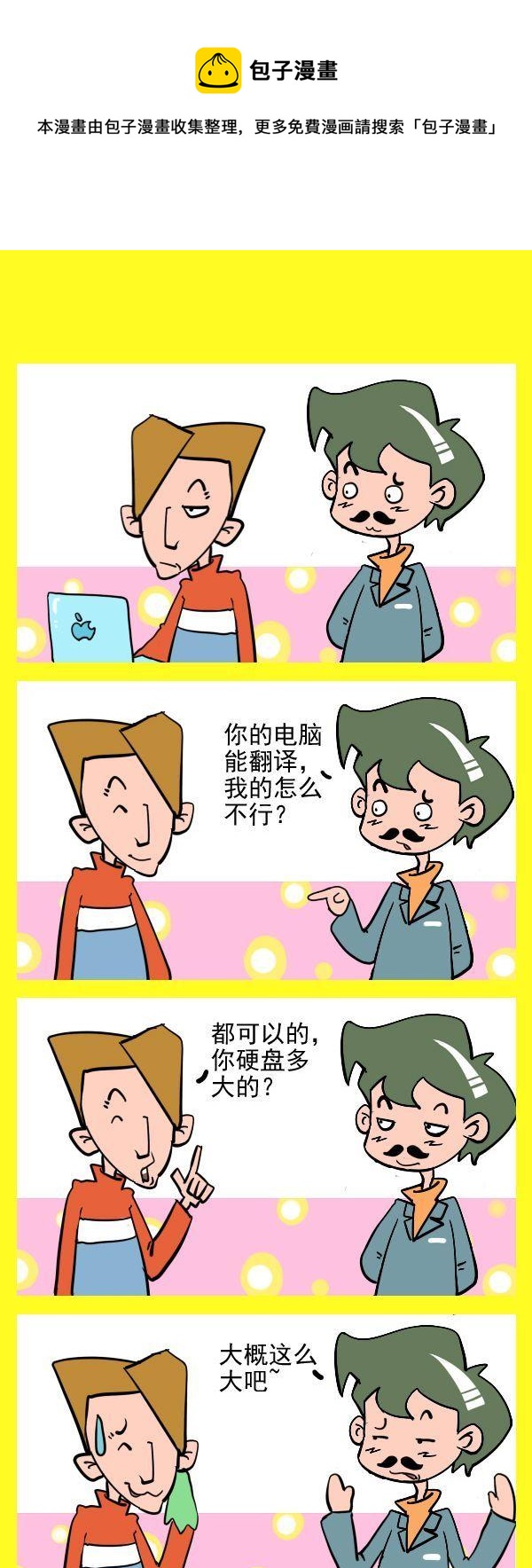 🍼道破天机 多大硬盘 第1页