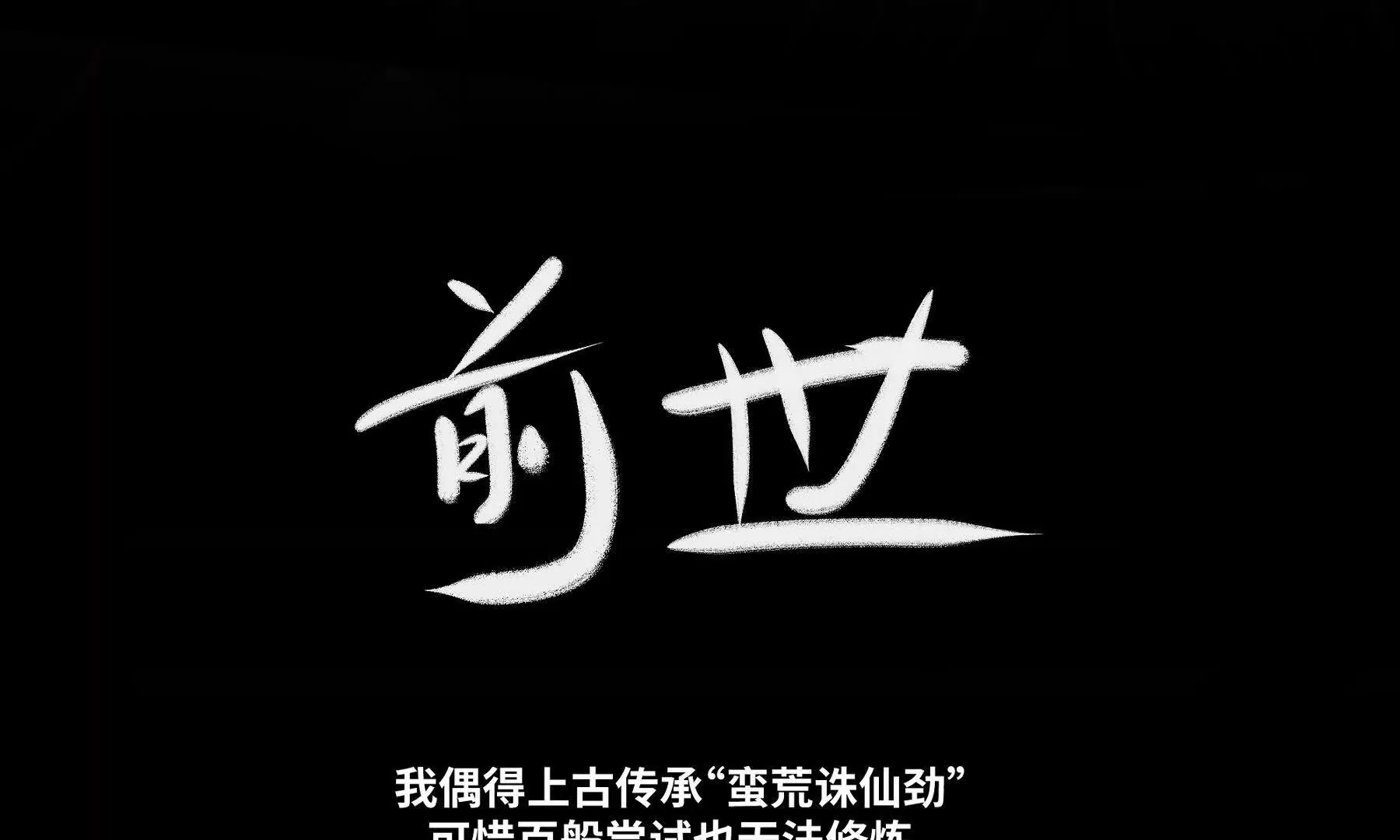 序章：我穿越到了太监文里做配角(1/2)-第2话