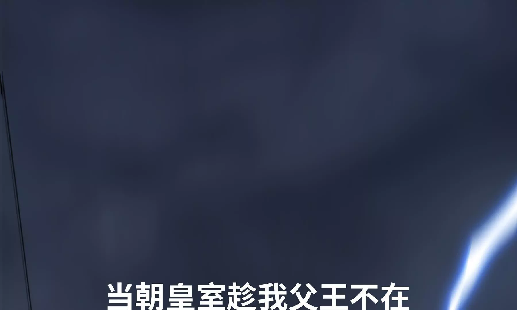 序章：我穿越到了太监文里做配角(1/2)-第2话