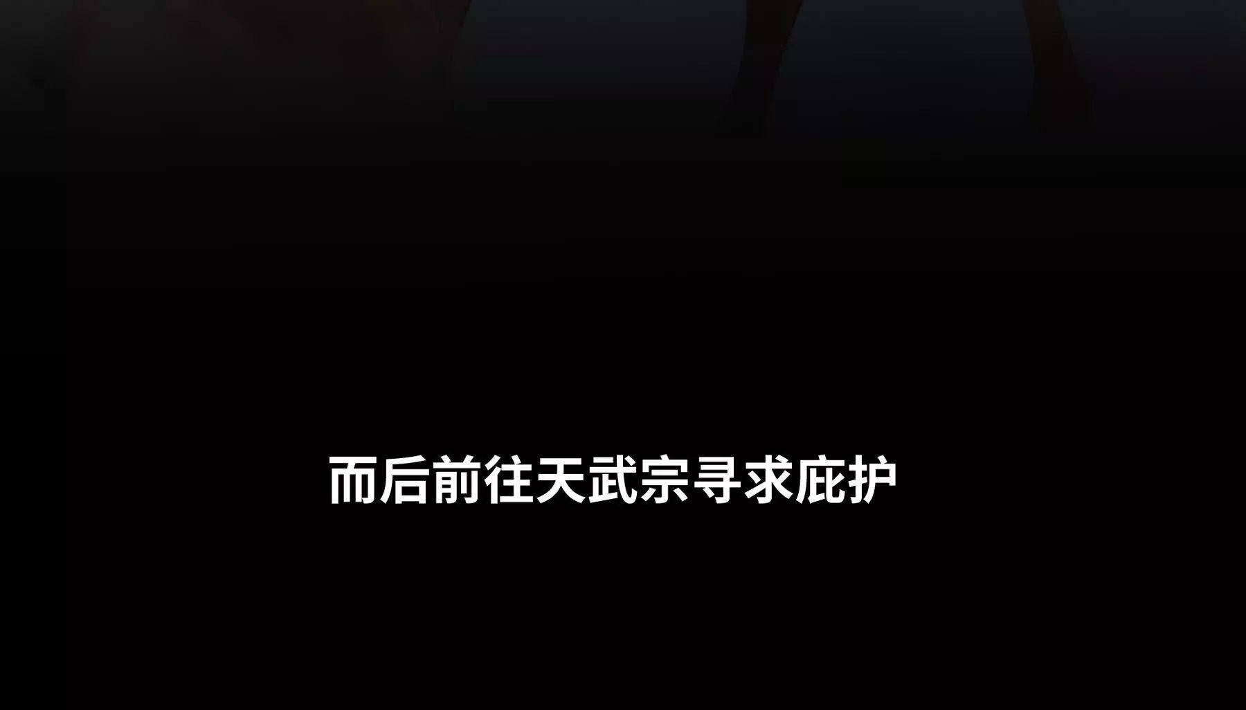 序章：我穿越到了太监文里做配角(1/2)-第2话