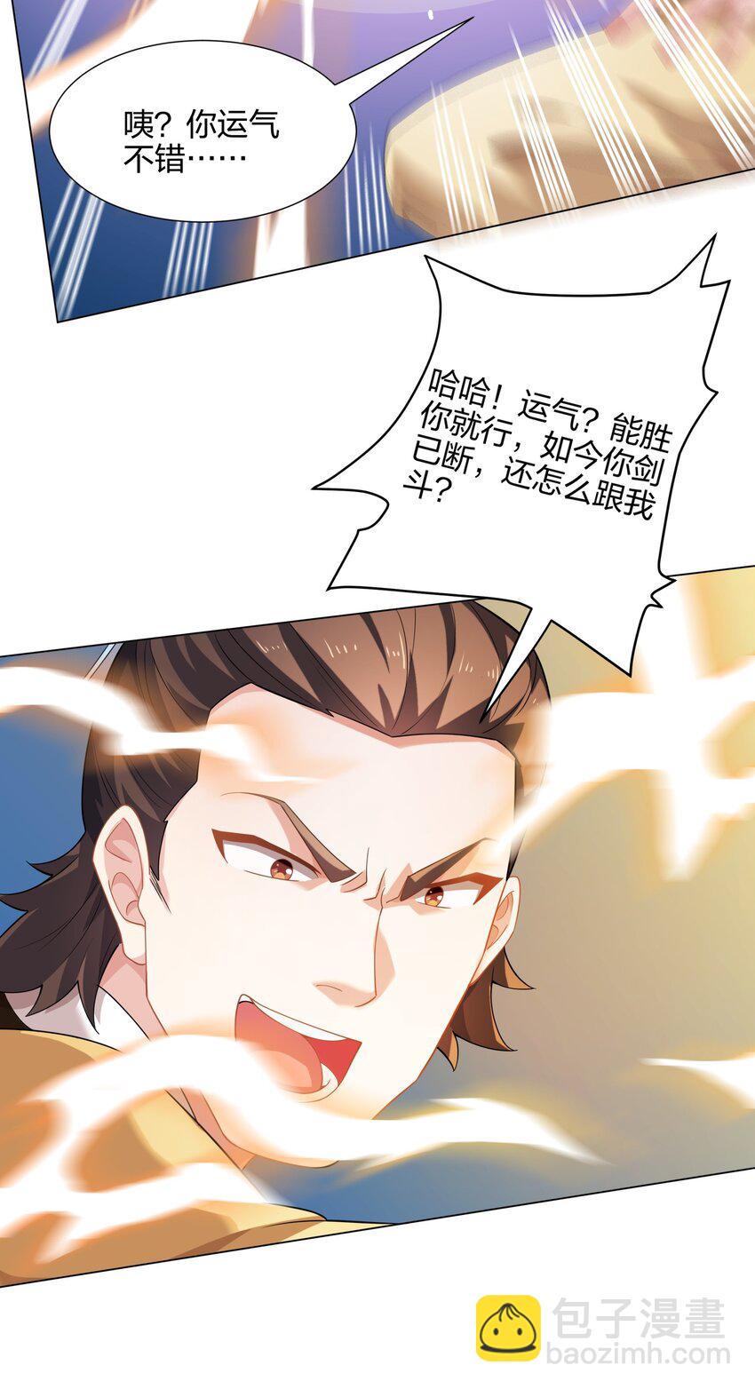 第11话 萧亚霜长老的威胁-第12话