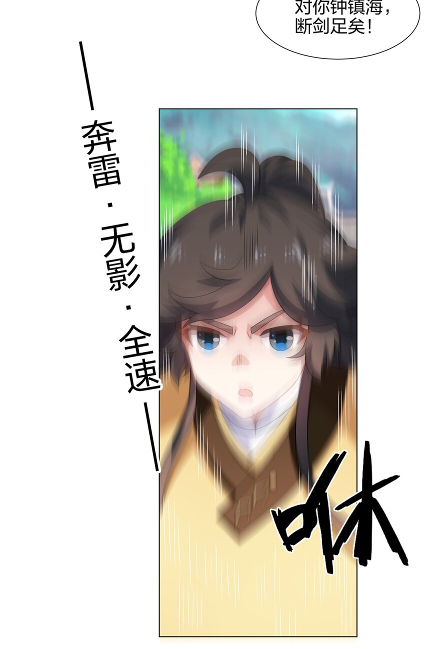 第11话 萧亚霜长老的威胁-第12话