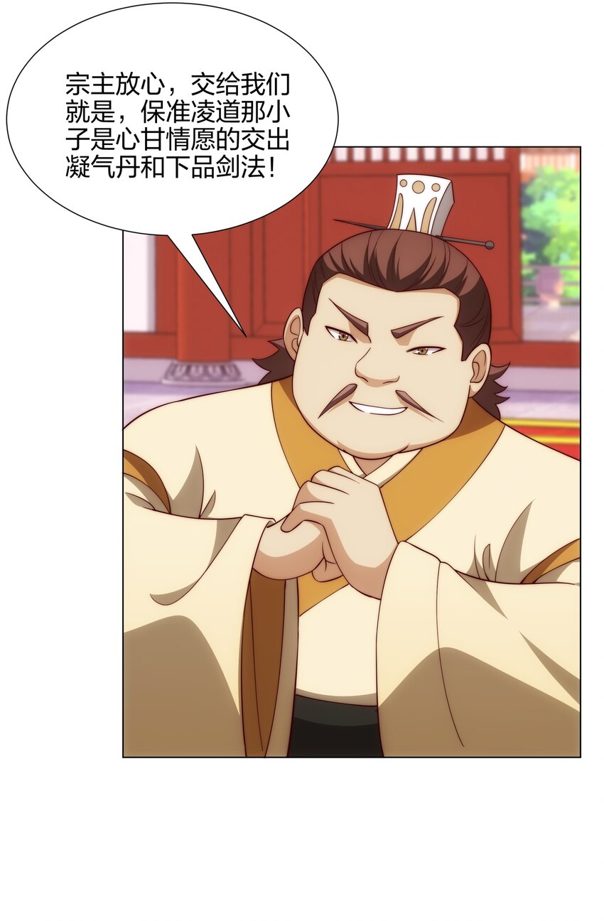 第13话 凌道出手，一剑败敌！-第14话