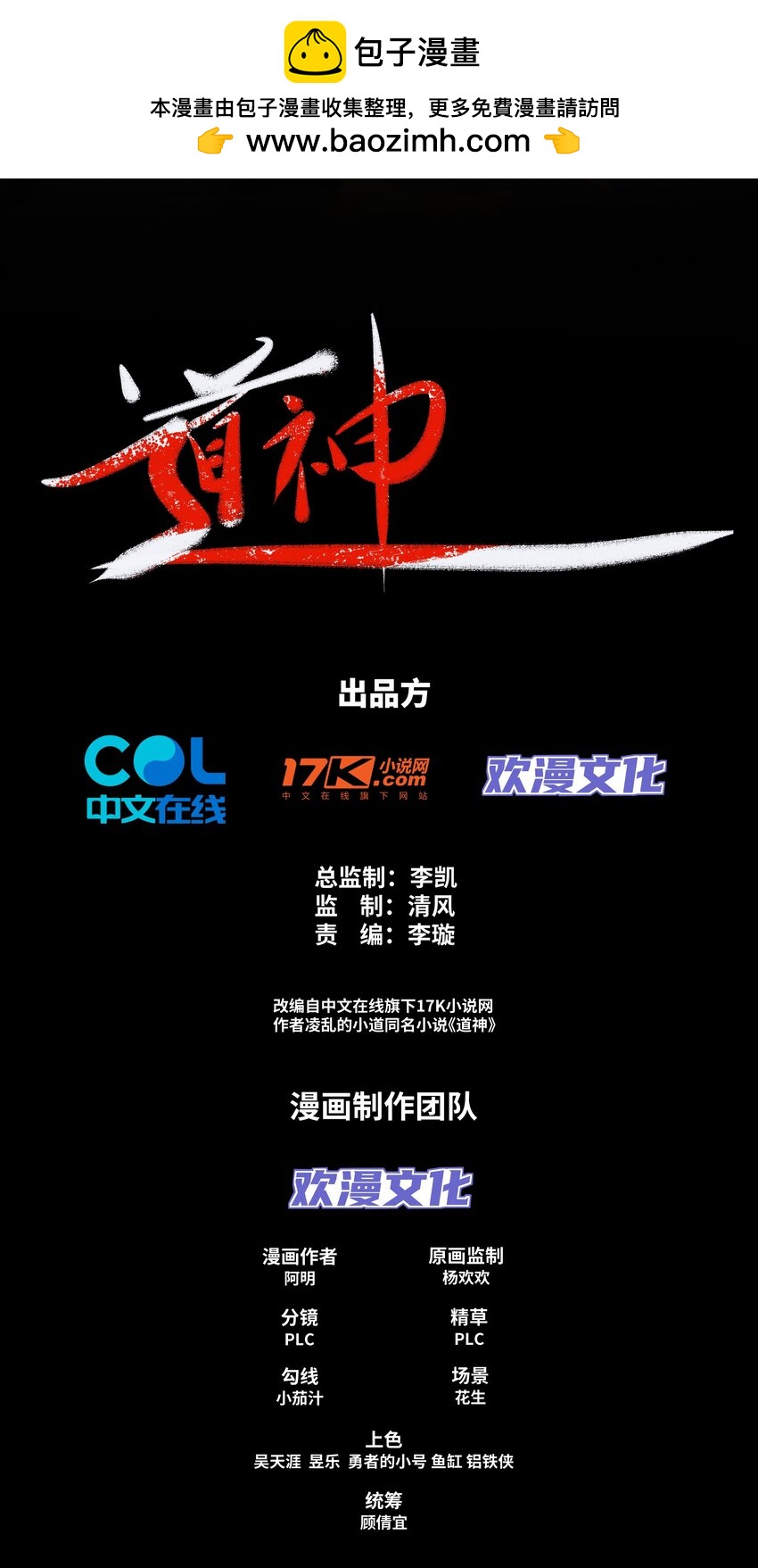 第13话 凌道出手，一剑败敌！-第14话