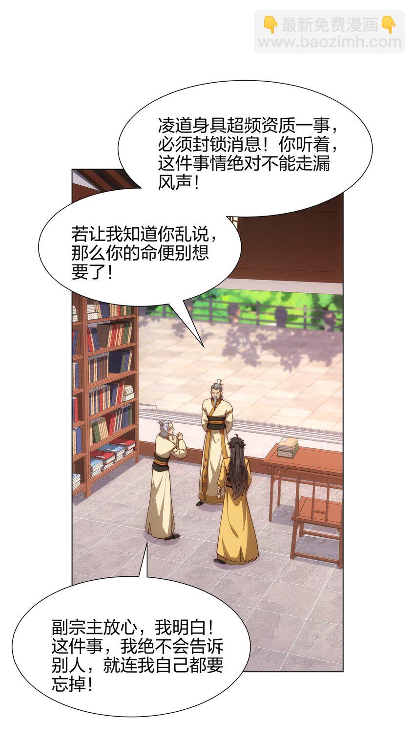 第13话 凌道出手，一剑败敌！-第14话