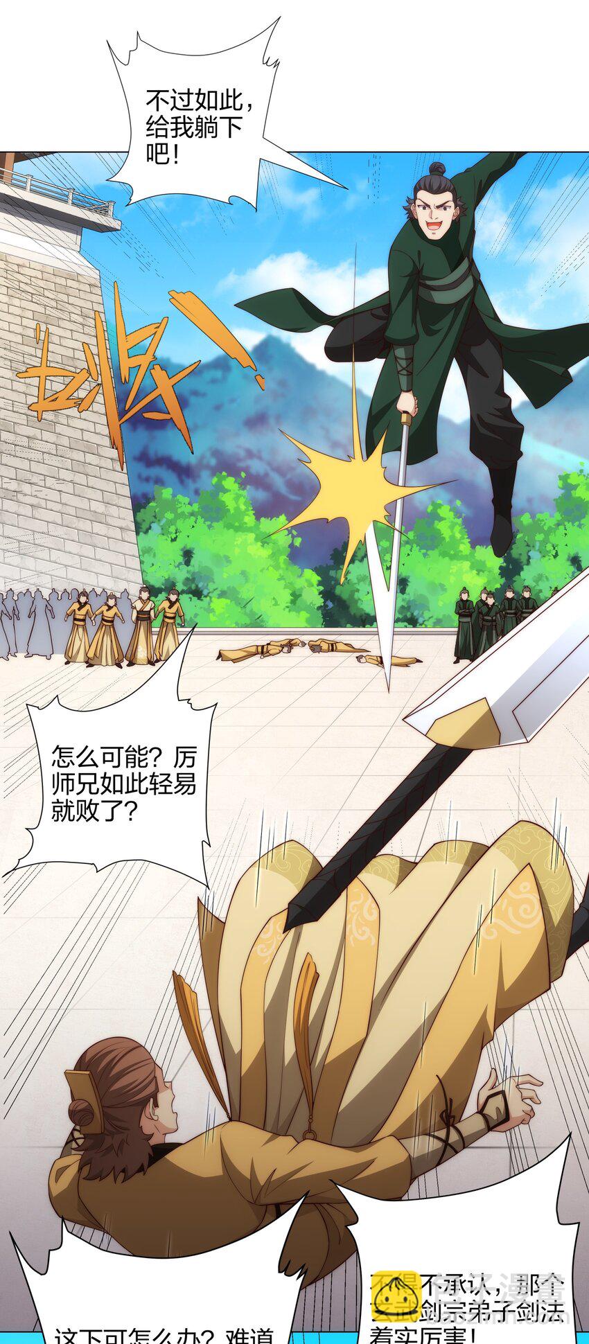第13话 凌道出手，一剑败敌！-第14话