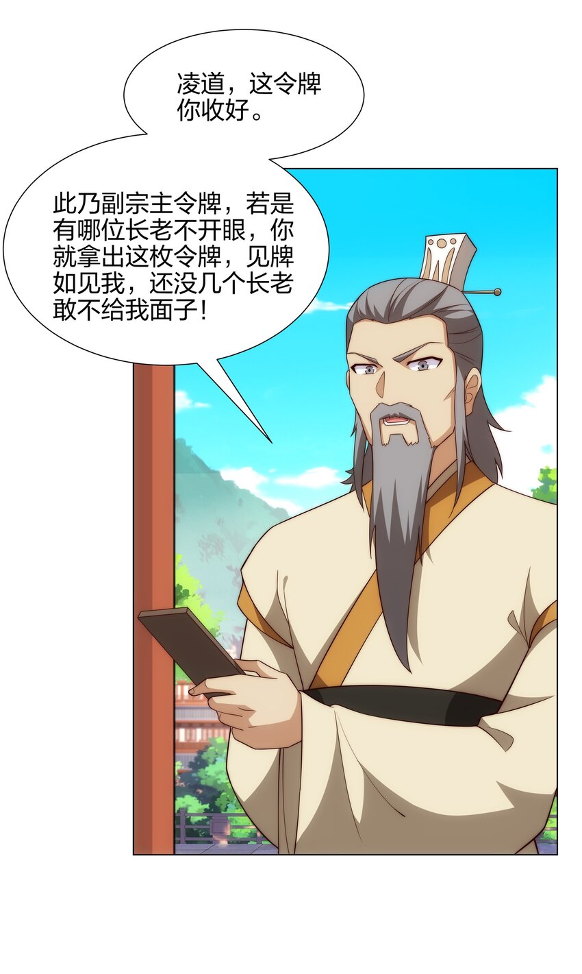 第13话 凌道出手，一剑败敌！-第14话