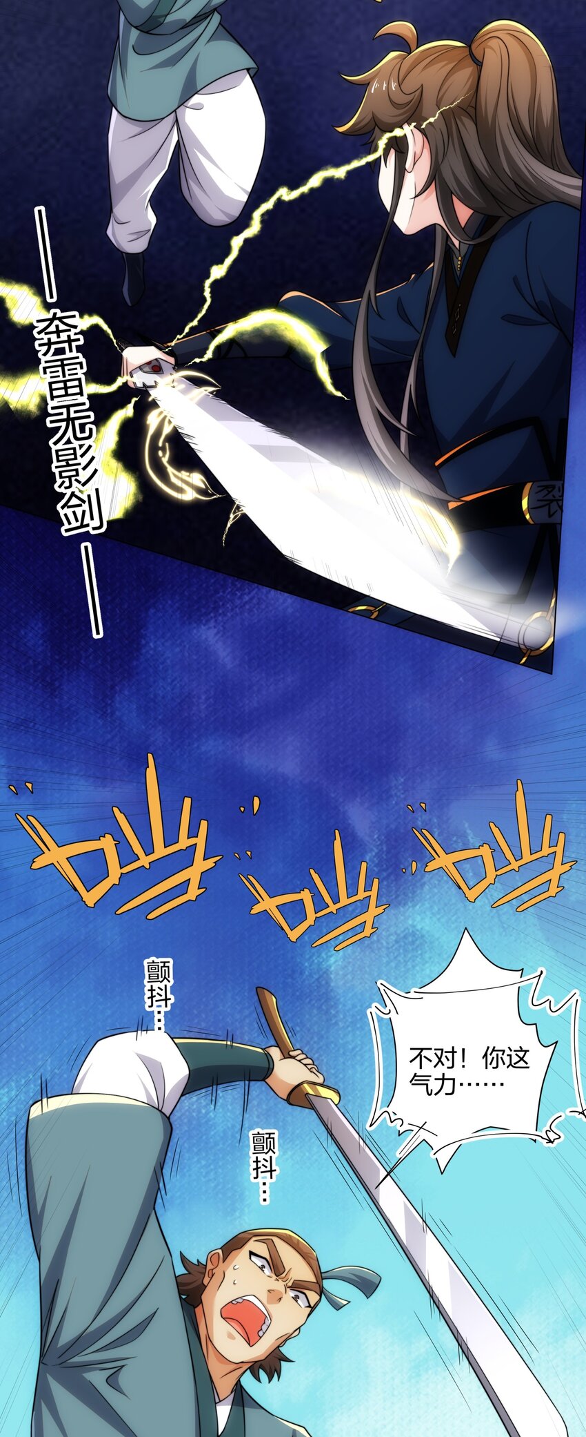 第17话 追星八步，灭群敌！-第18话