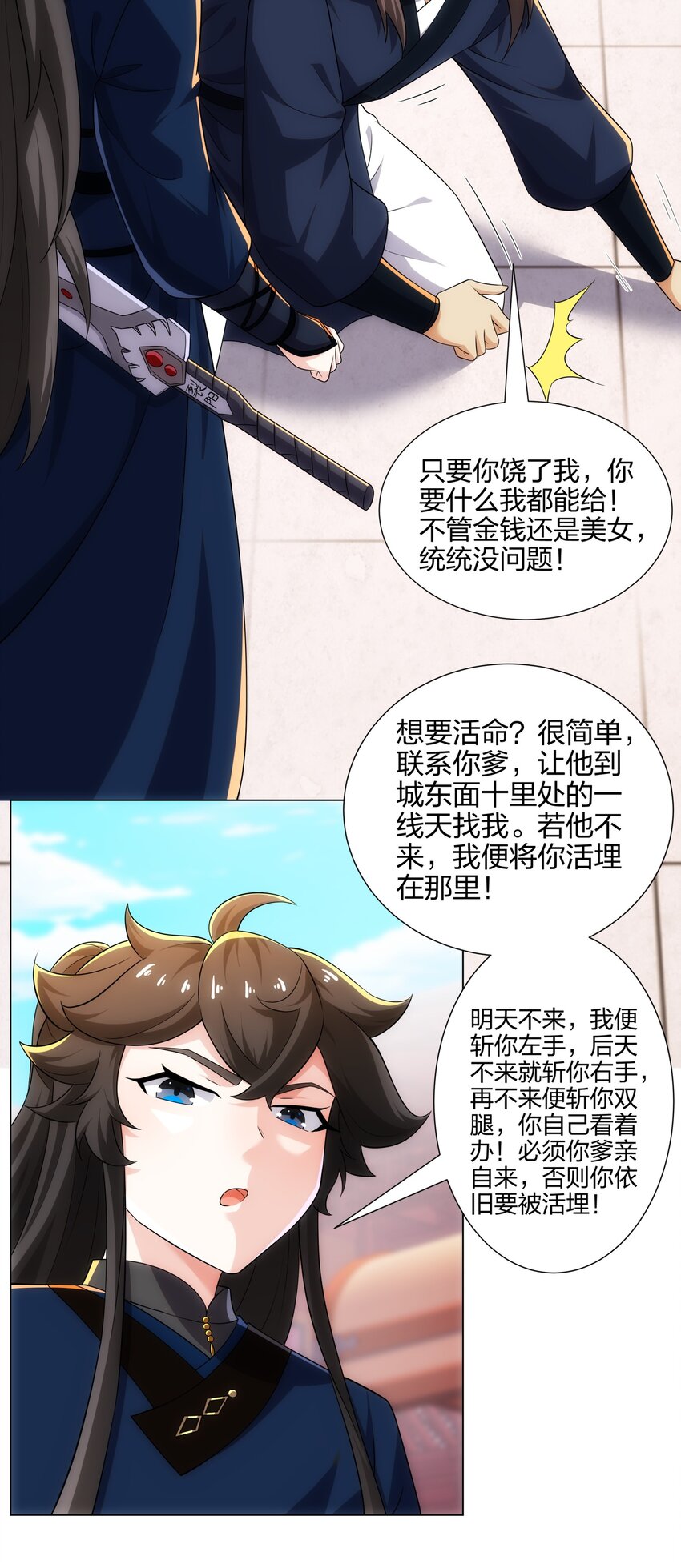 第17话 追星八步，灭群敌！-第18话