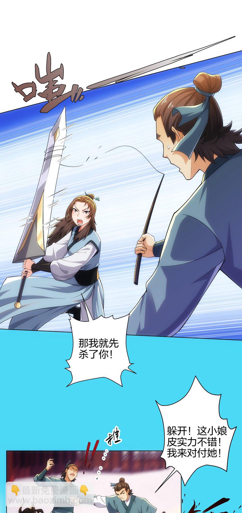 第17话 追星八步，灭群敌！-第18话