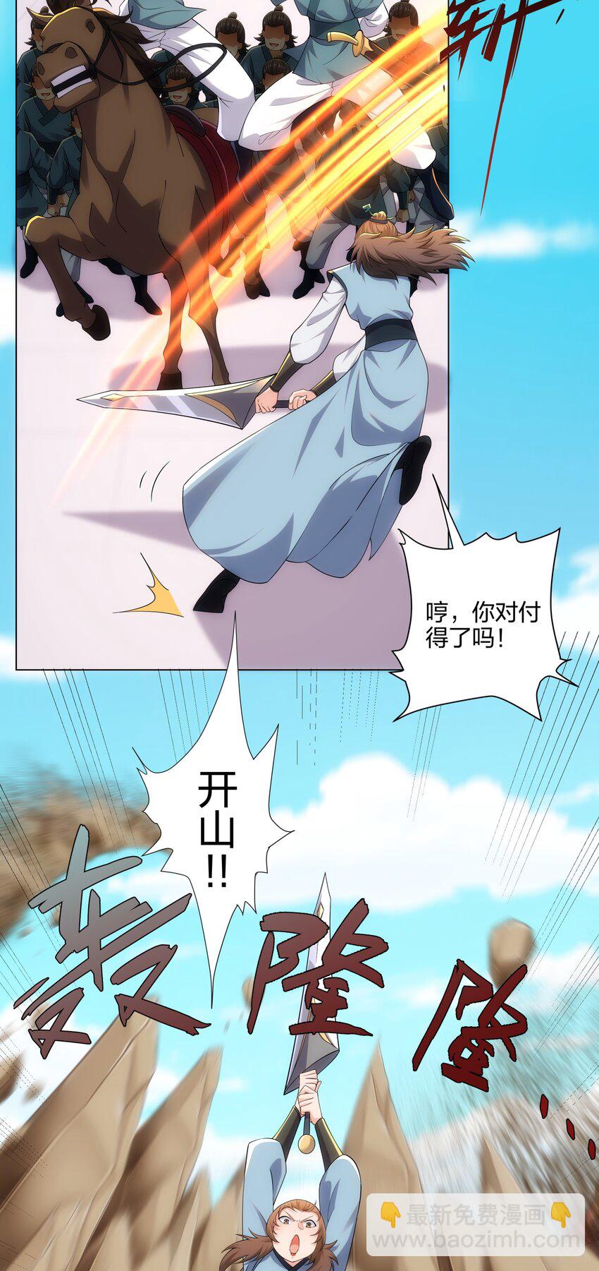 第17话 追星八步，灭群敌！-第18话
