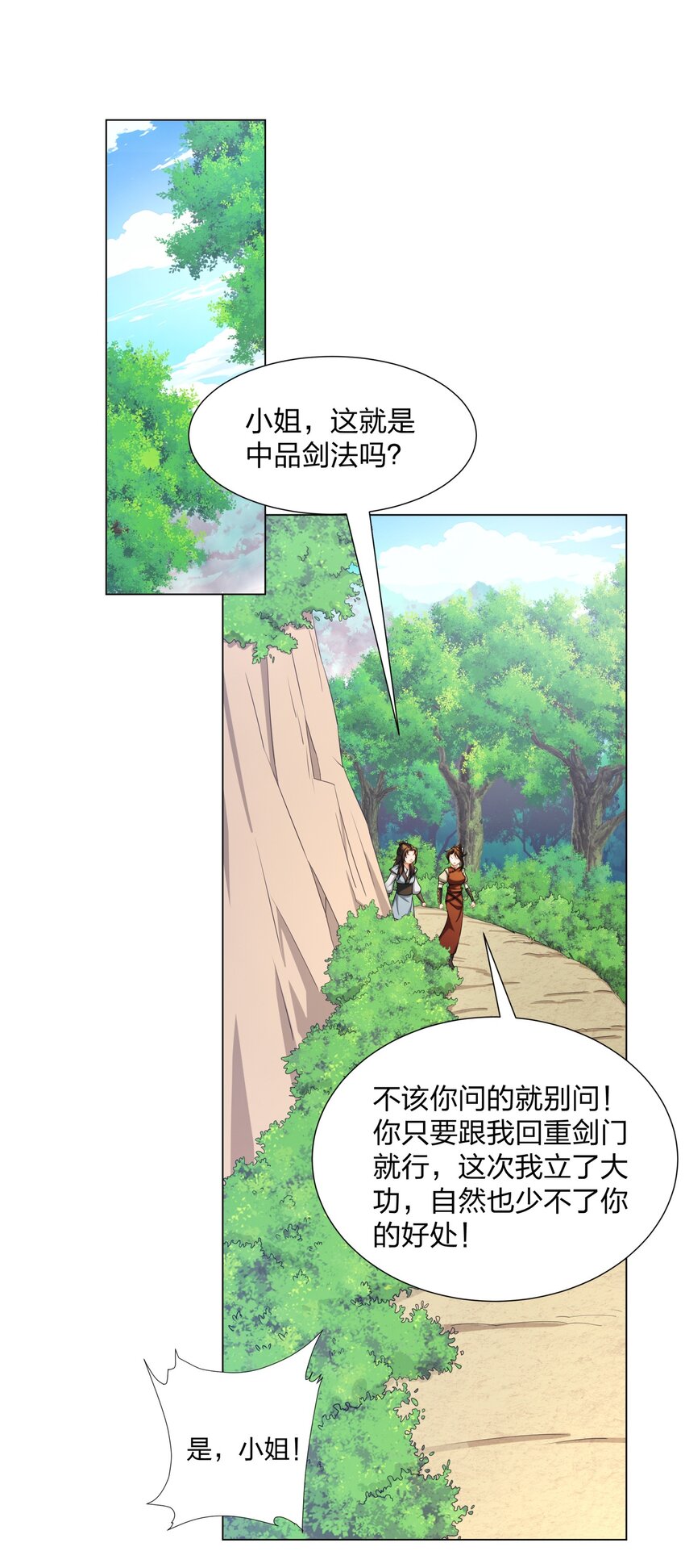 第19话 乾坤绝杀符-第20话