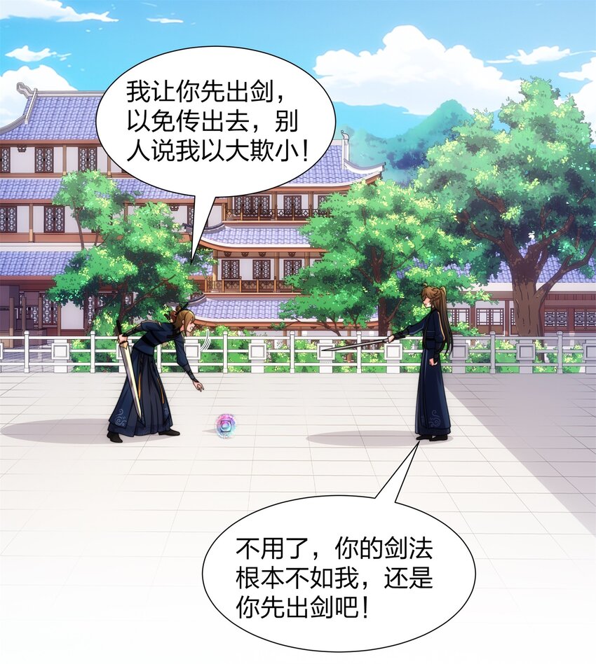第23话 云霄琼花，下品剑器-第24话