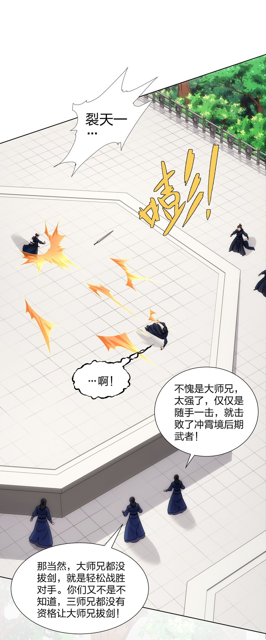 第27话 欧阳素素战傲龙-第28话