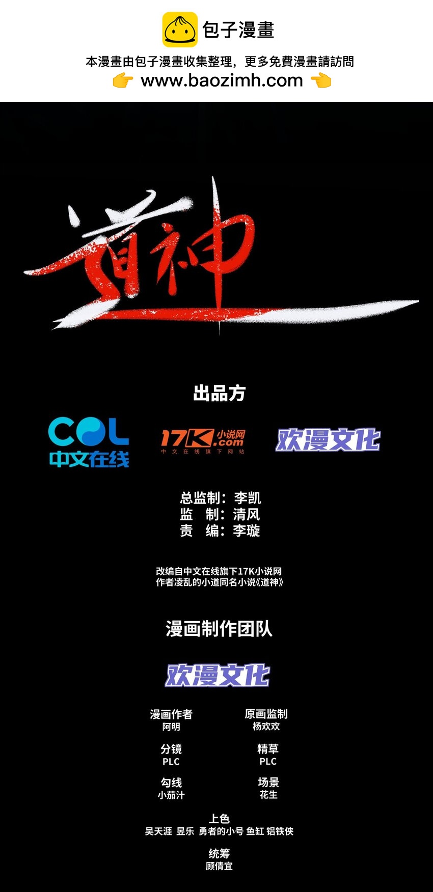 第29话 一败再败，情势不妙-第30话