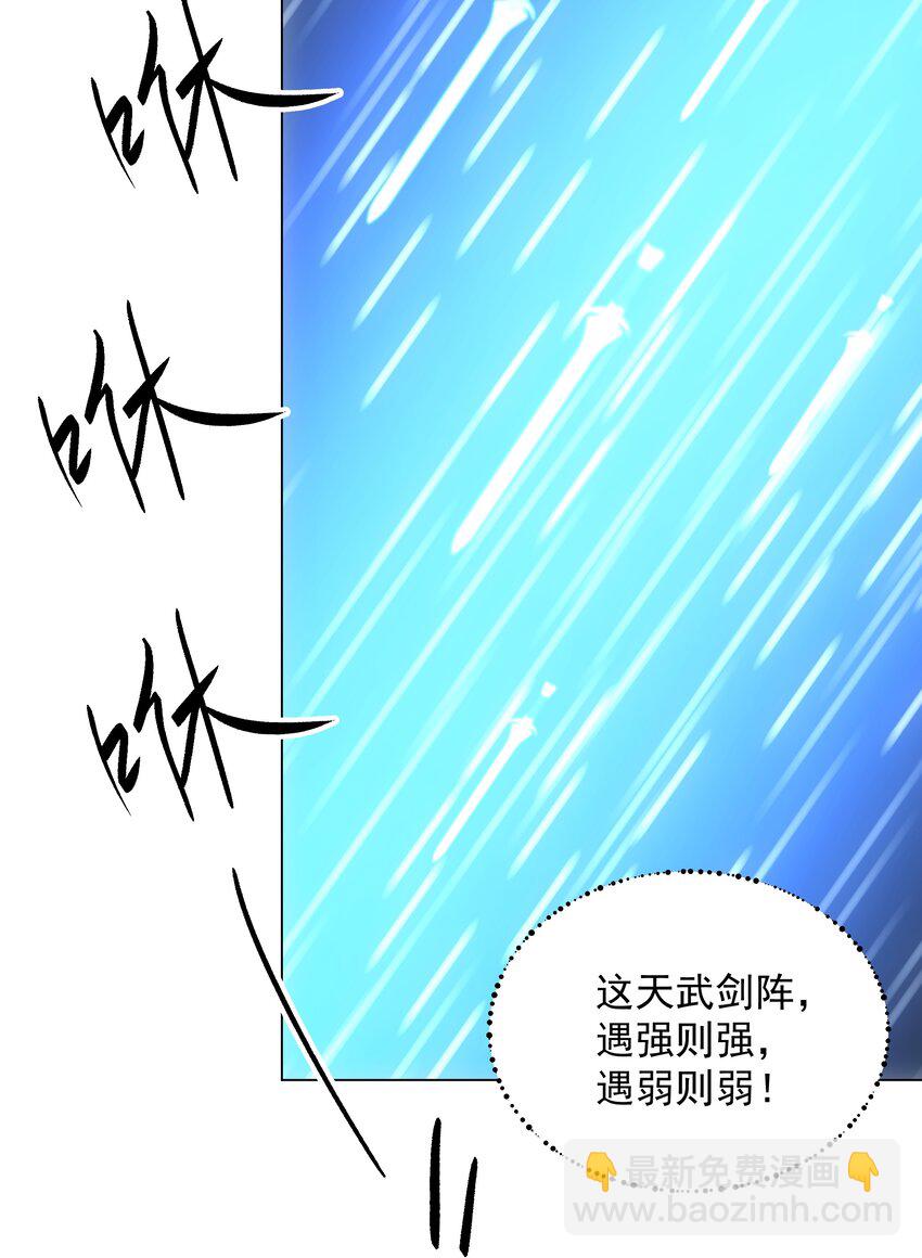 第3话 破剑阵，震惊全场-第4话