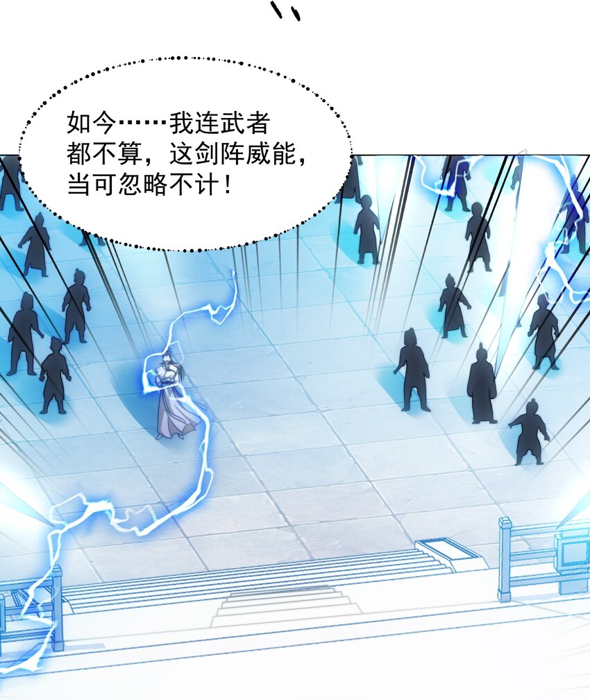 第3话 破剑阵，震惊全场-第4话