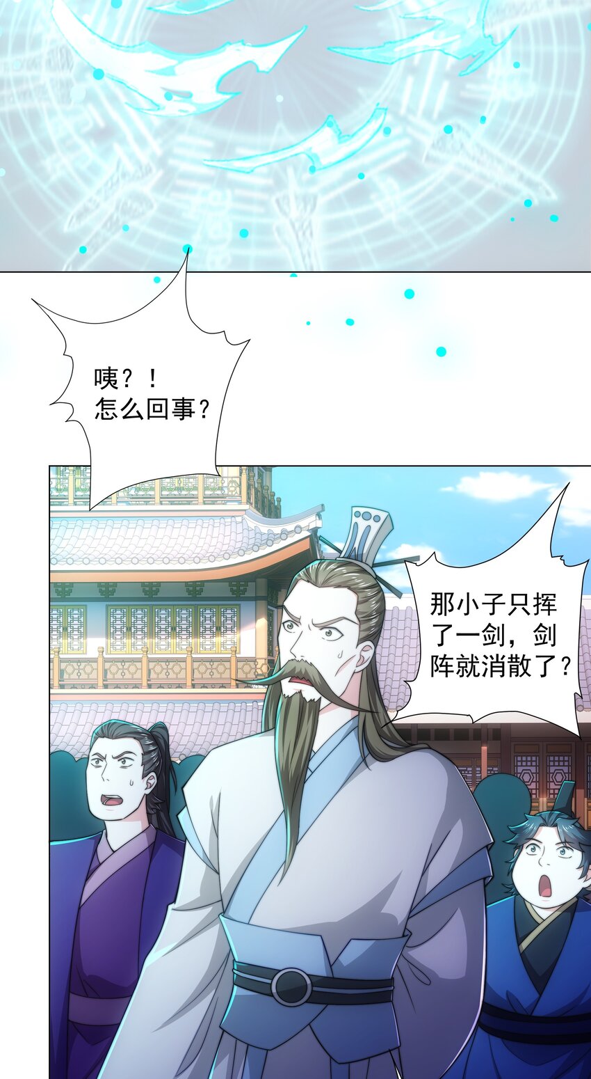 第3话 破剑阵，震惊全场-第4话