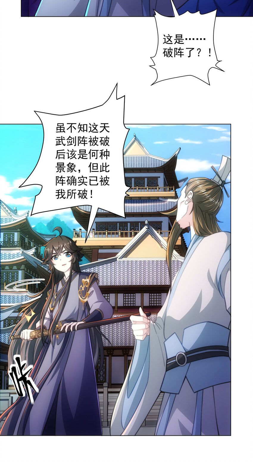 第3话 破剑阵，震惊全场-第4话