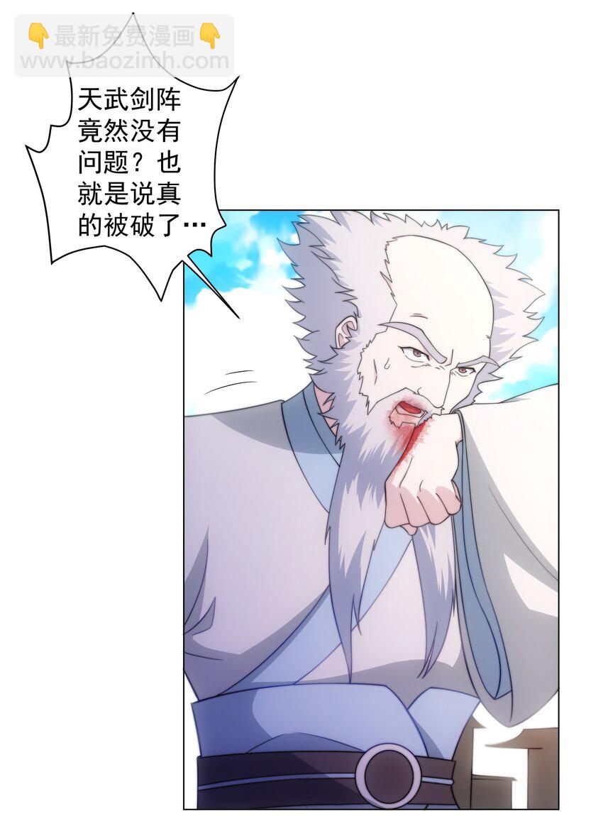 第3话 破剑阵，震惊全场-第4话
