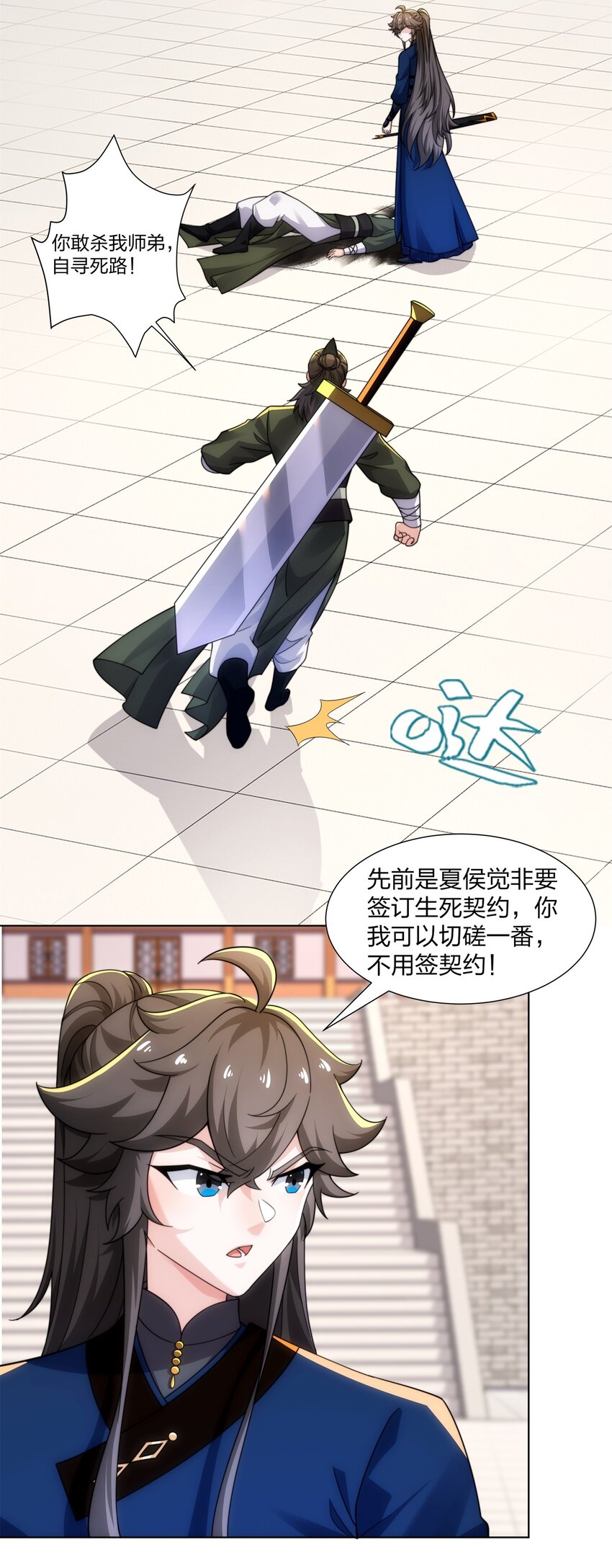 第31话 凌道大战司徒德-第32话