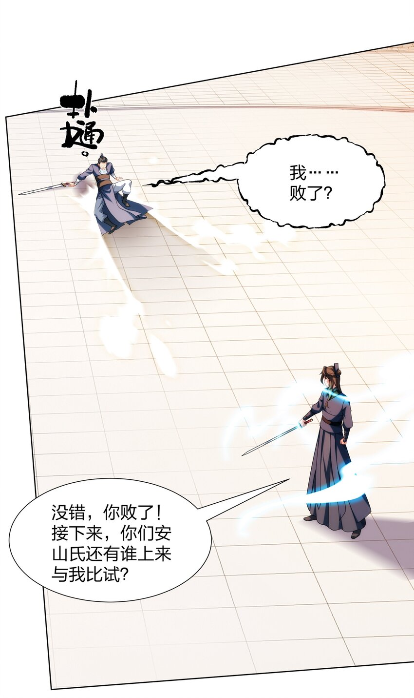 第33话 傲龙突破-第34话