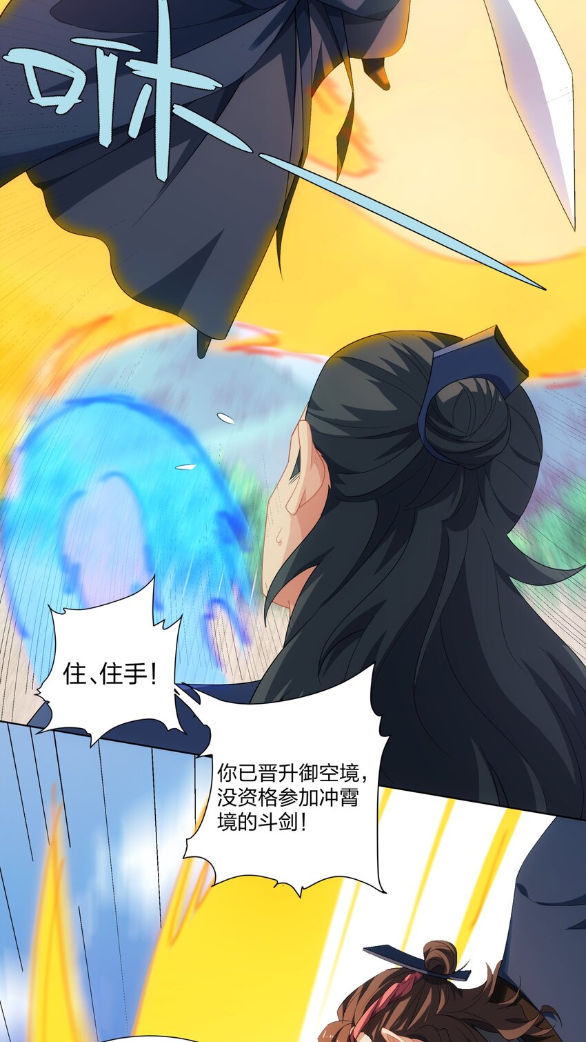 第33话 傲龙突破-第34话