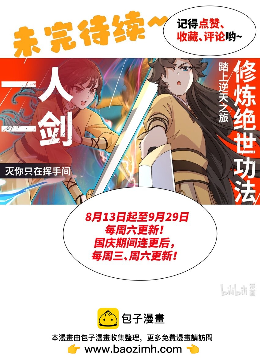 第33话 傲龙突破-第34话