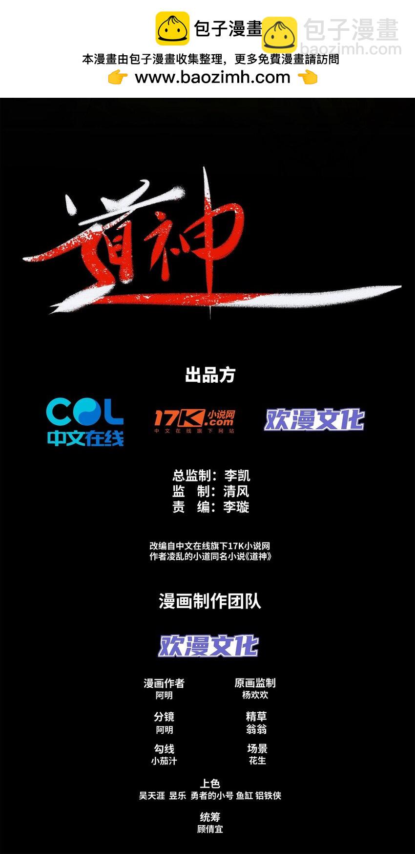 第35话 凌道救欧阳素素(1/2)-第36话