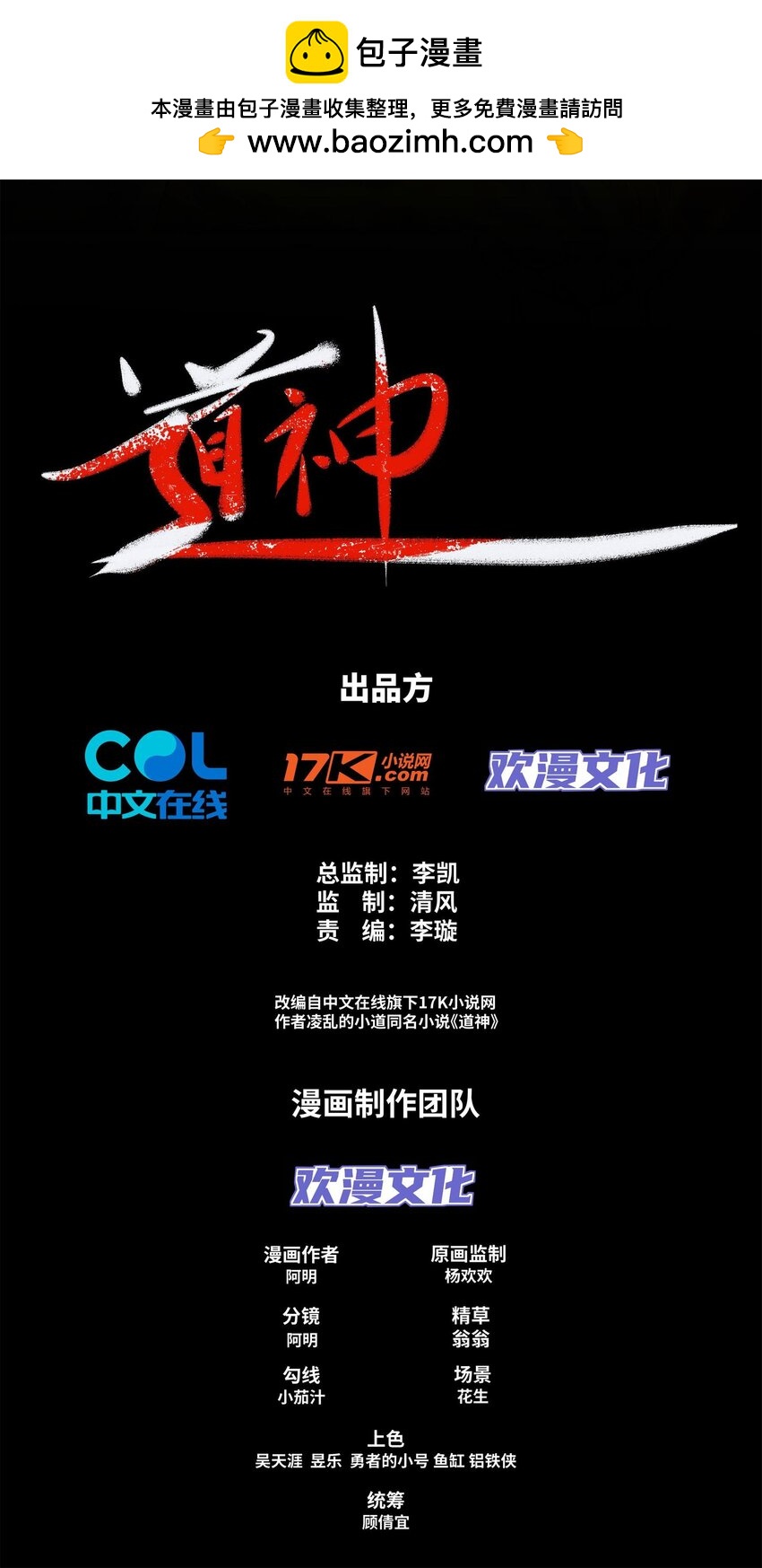 第37话 分你们安山氏一半-第38话