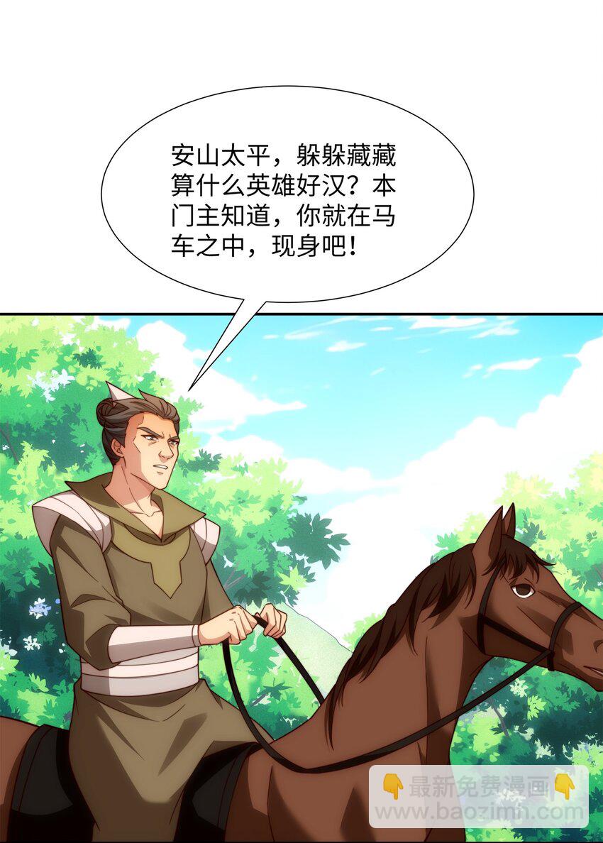 第37话 分你们安山氏一半-第38话