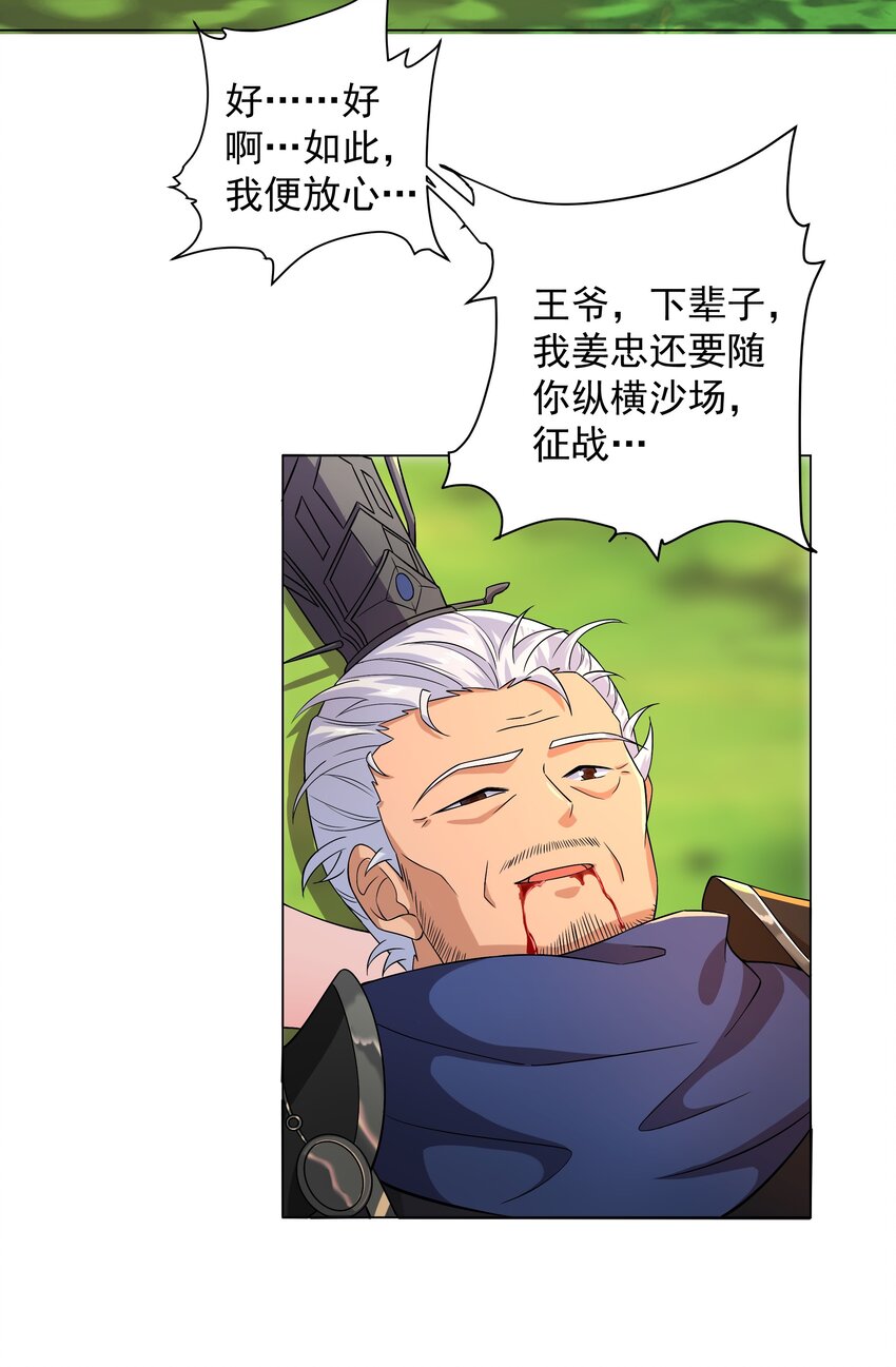 第5话 姜忠离世-第6话