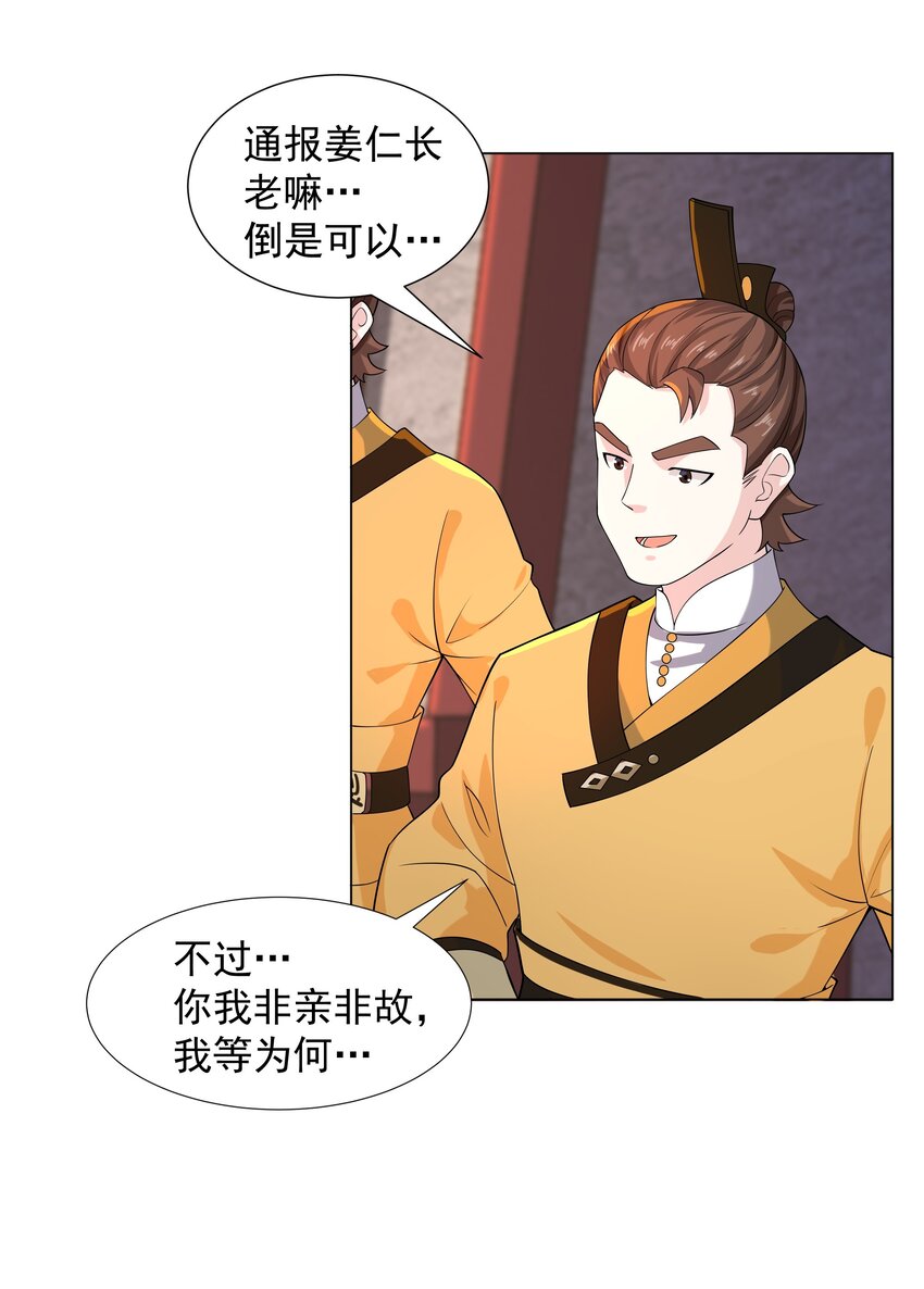 第5话 姜忠离世-第6话