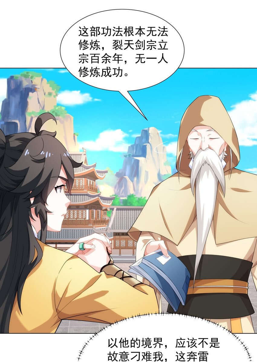 第7话 角落里的奔雷无影剑法-第8话