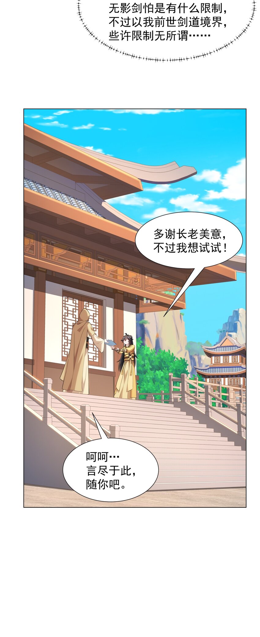第7话 角落里的奔雷无影剑法-第8话