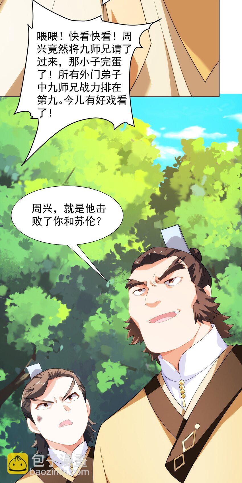 第7话 角落里的奔雷无影剑法-第8话