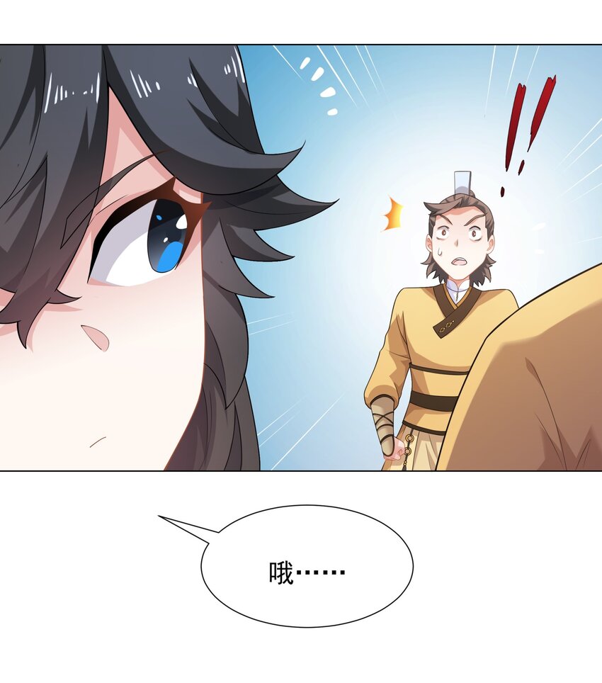 第7话 角落里的奔雷无影剑法-第8话