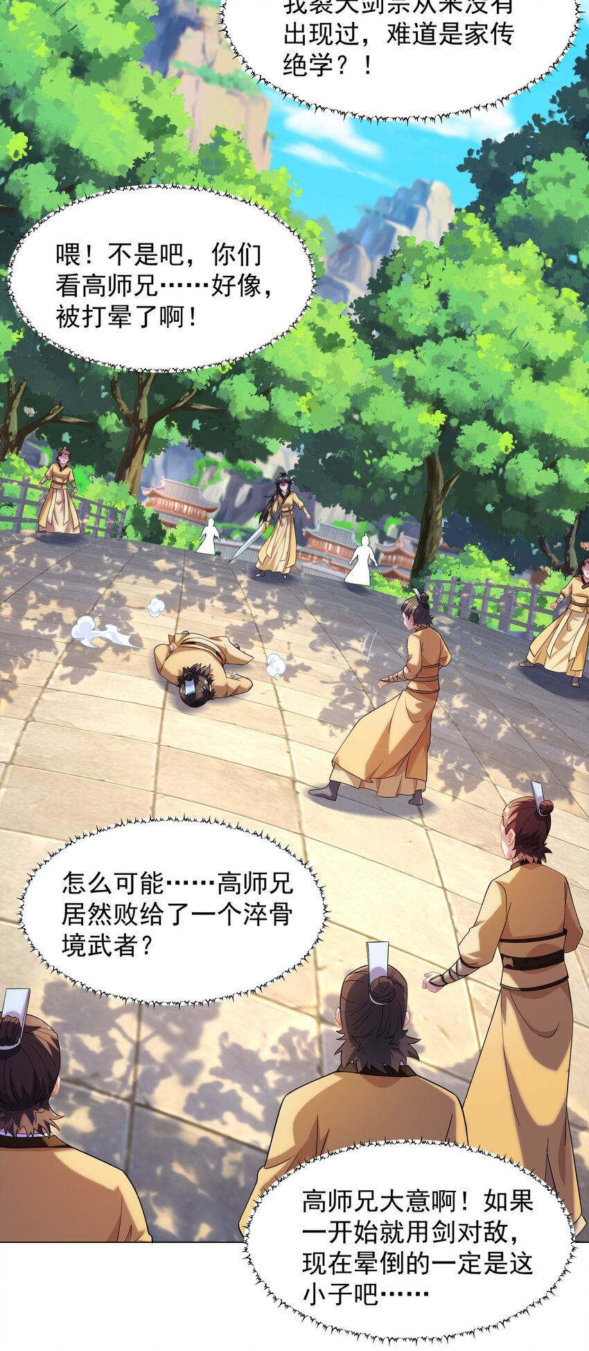 第7话 角落里的奔雷无影剑法-第8话